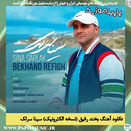 دانلود آهنگ بخند رفیق (نسخه الکترونیک) از سینا سرلک